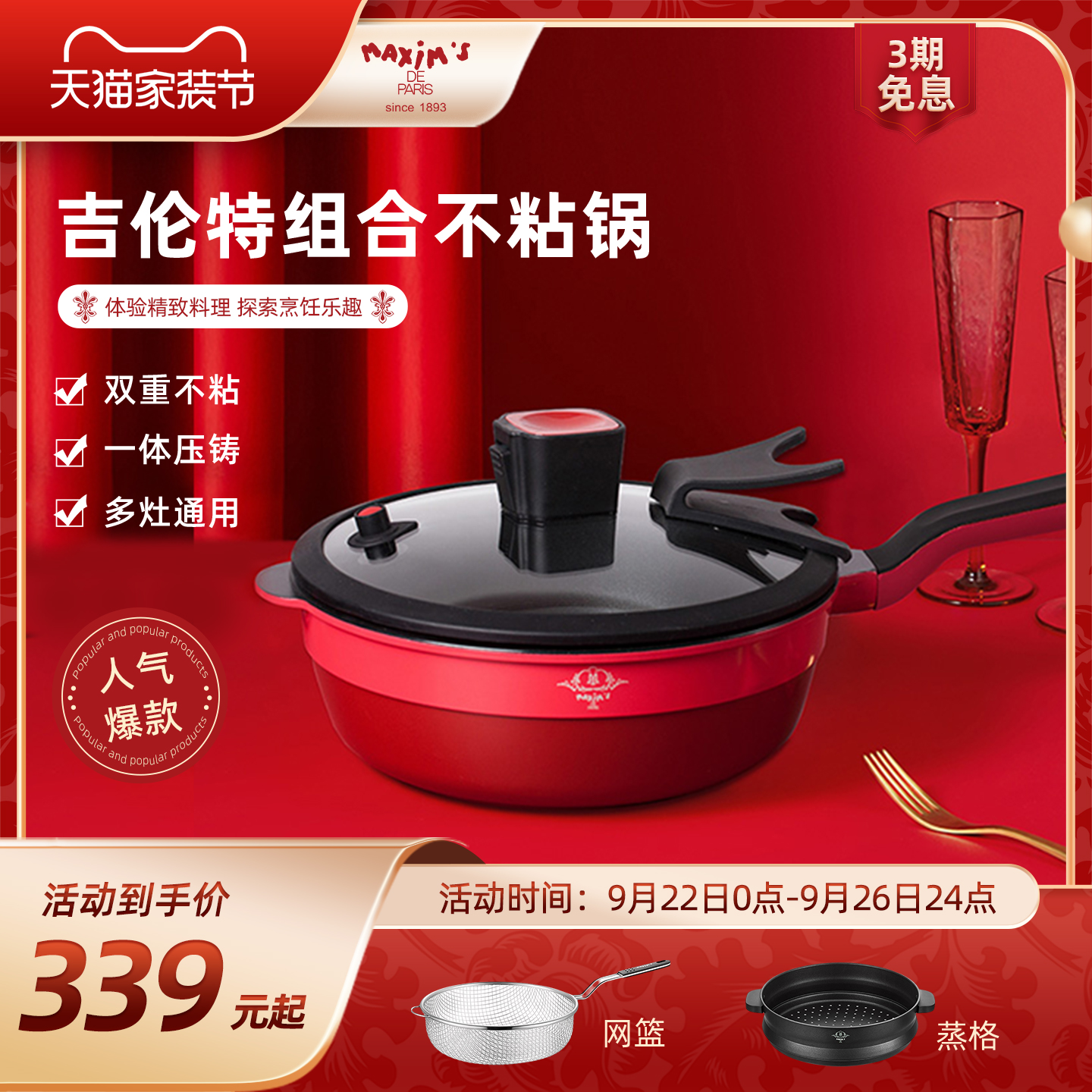 马克西姆升级不粘锅家用平底炸网蒸格炒菜电磁炉小型多功能不沾