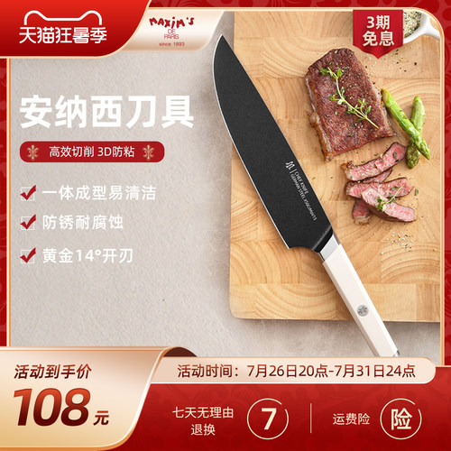 马克西姆安纳西厨房刀具套装