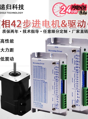 42步进电机驱动器套装 BYG 混合式 大力矩 马达 SMT 接驳台专用
