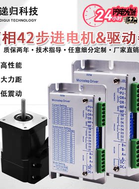 递归42步进电机驱动器套装可定制