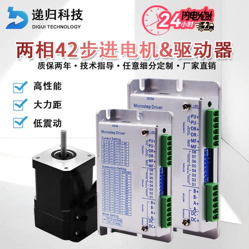递归42步进电机驱动器套装可定制