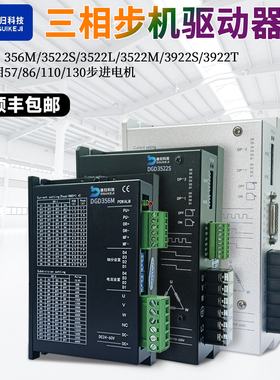 全新三相高压步进驱动器3522S.3722M.3922S适配57/86/110/130电机