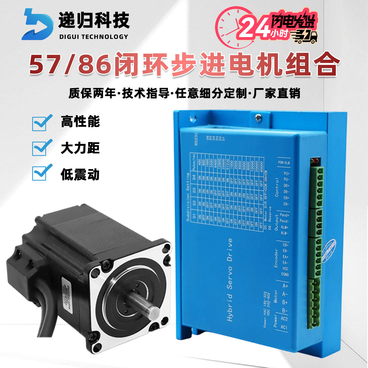 递归57/86闭环步进电机 驱动器套装 4.5N-36N可调速大扭矩 高精度