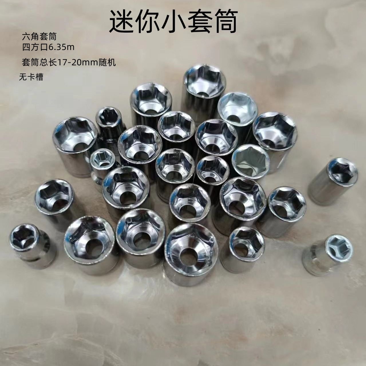 小飞迷你短套筒4.5mm6.5六角工具
