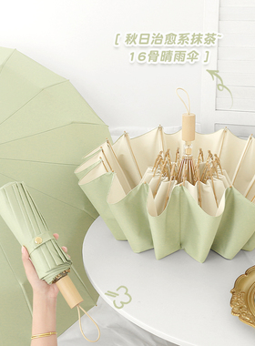 高级感16骨雨伞女折叠晴雨两用遮阳太阳伞防晒防紫外线加大抗风伞