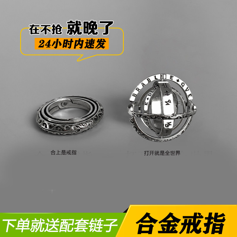 合金戒指 变形天文球男戒翻转变形宇宙球魔戒复古天文球情侣戒指