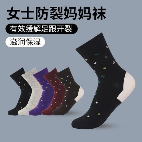 防裂中筒脚裂棉袜袜子袜