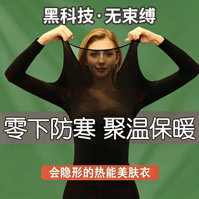 恒温热能美肤衣超轻薄发