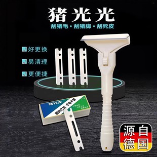 猪光光刮猪油神器刮猪皮专用刀刮猪毛专用刀刀片刮猪毛神器