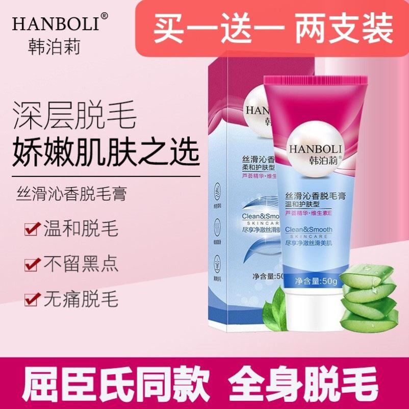 屈臣氏温和脱毛膏女腋下非男女士全身不留黑点去腋毛腿毛私密神器