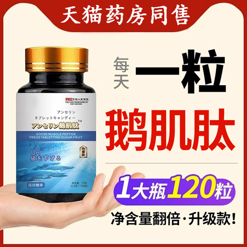 鹅肌肽降片保健尿富山酸粉