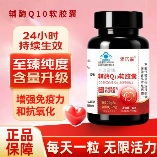 辅酶q10软胶囊增强免疫力抗氧化