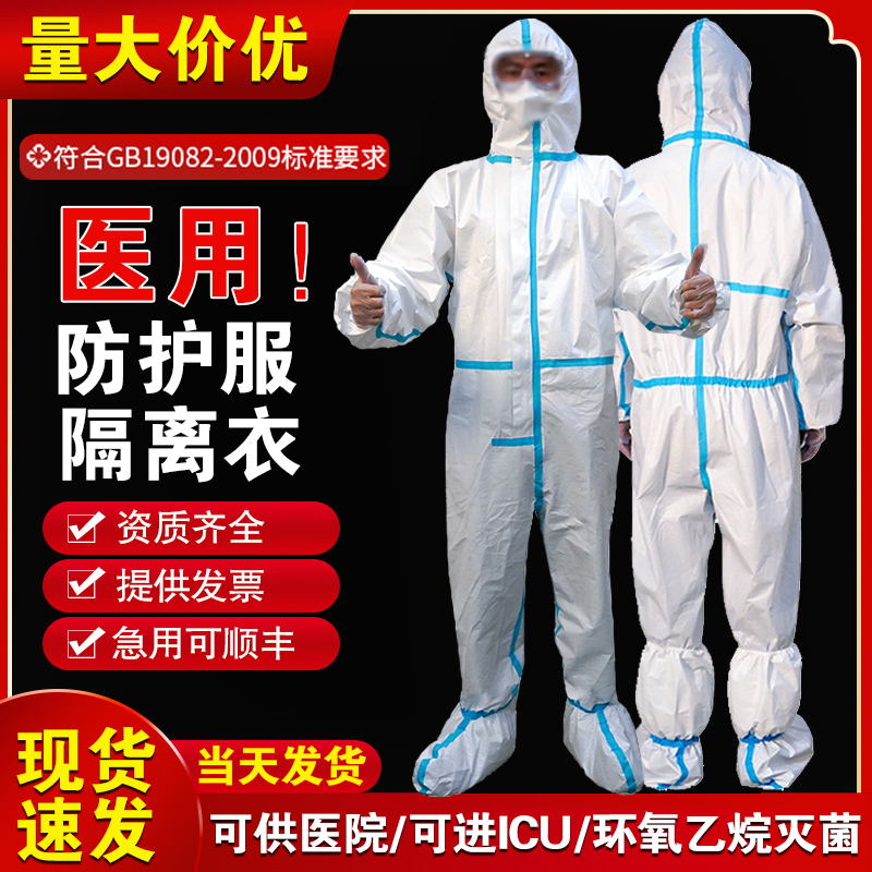 医用防护服一次性连体全身飞机用大白医护专用隔离衣防疫服全套 医疗器械 医用防护服 原图主图