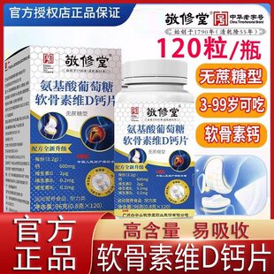 氨基酸葡萄糖软骨素维生素VD钙片官方旗舰店中老年正品白云山