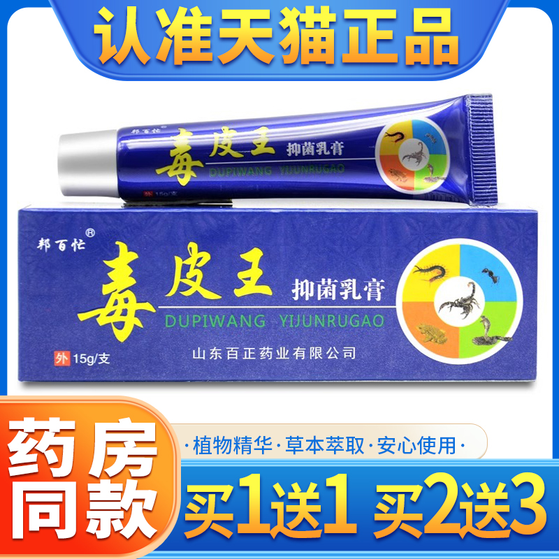 【买1送1】邦百忙毒皮王乳膏