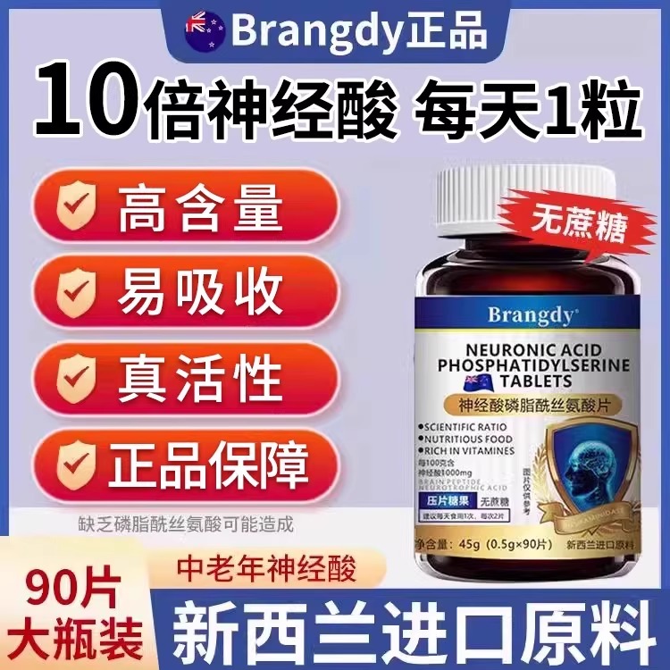 神经酸ps磷脂酰丝氨记忆力dha