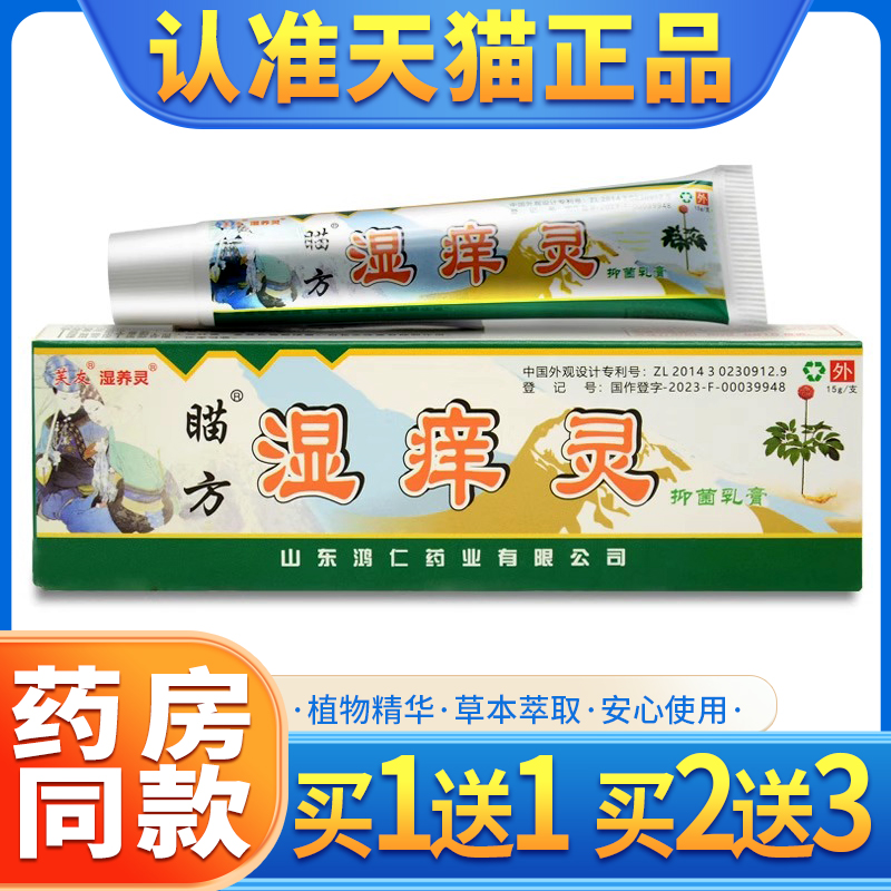 【官网正品】芙友苗方湿痒灵乳膏