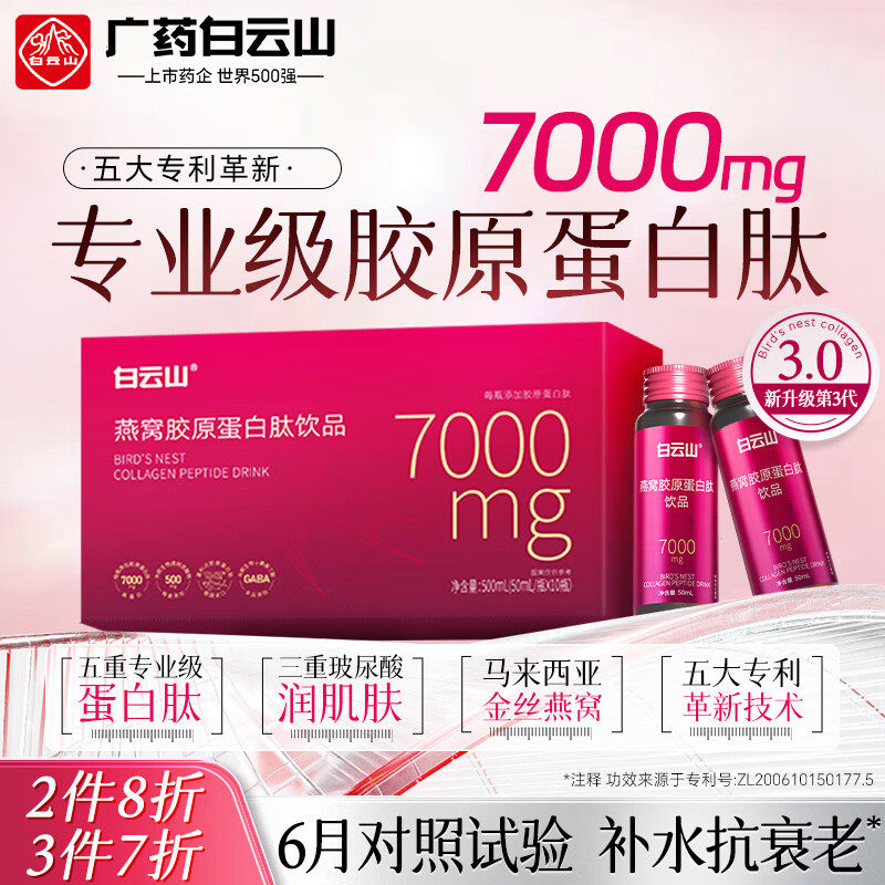 燕窝胶原蛋白肽饮品女性增强官方旗舰店正品小分子液肽粉口服液,保健食品/膳食营养补充食品,胶原蛋白,淘宝优惠券,粉丝福利购,淘宝优惠卷