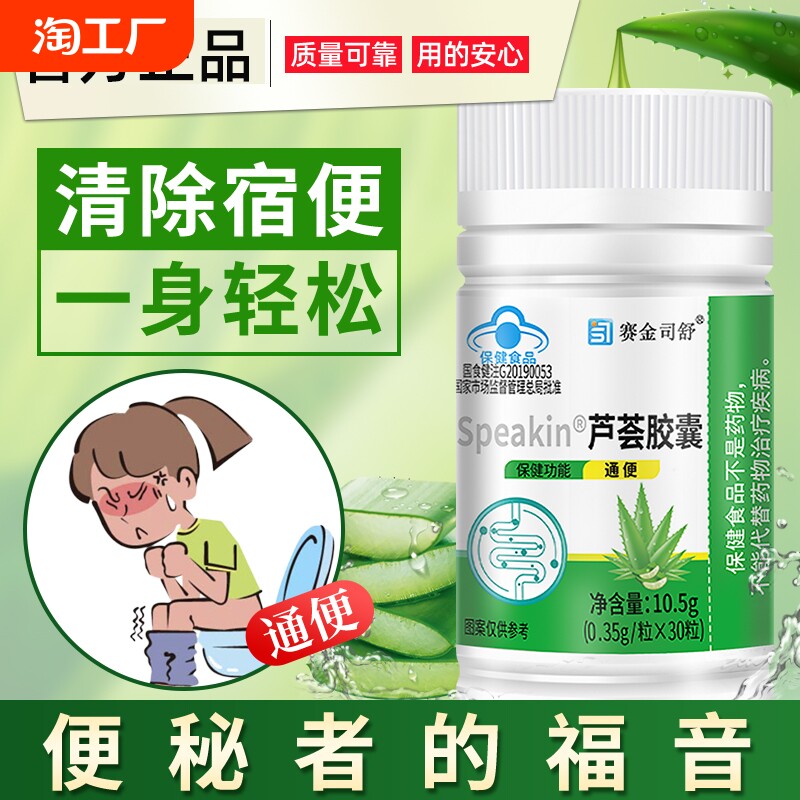 芦荟软胶囊润肠通便排宿便便秘者排便酵素果非排毒正品官方旗舰店