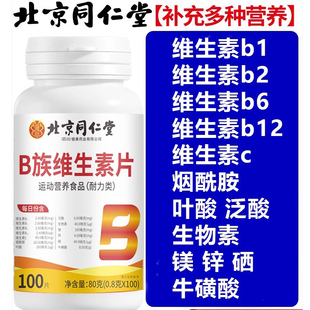 多种维生素b族B12 旗舰店 b族100片官方官网店正品