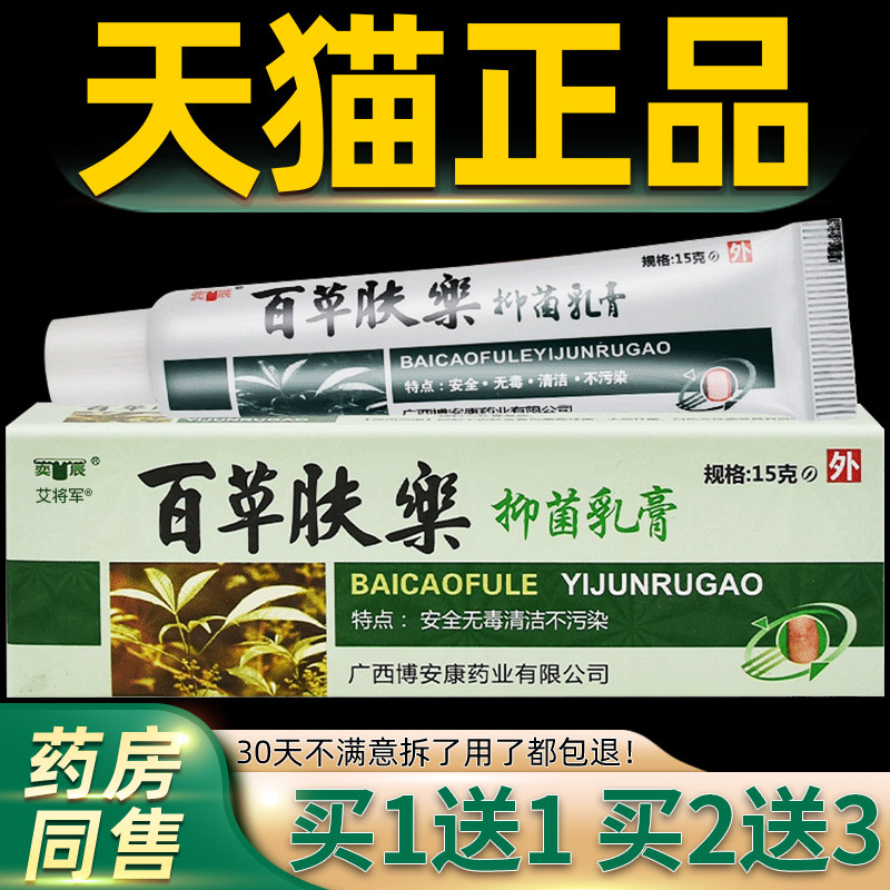 【买1送1】正品奕辰百草肤乐抑菌乳膏肤乐膏夫乐皮肤外用草本软膏