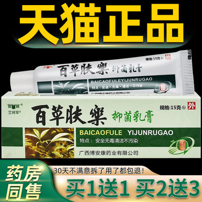 正品奕辰百草肤乐抑菌软膏