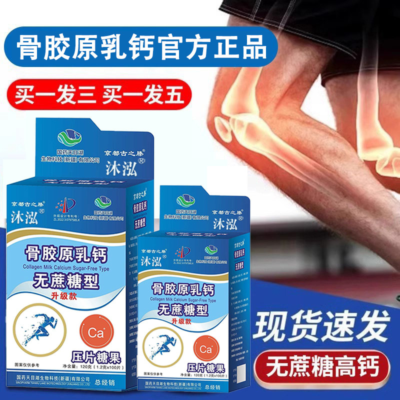 【拍一发三】骨胶原乳钙钙片无蔗糖高钙关节中老年官方正品旗舰店