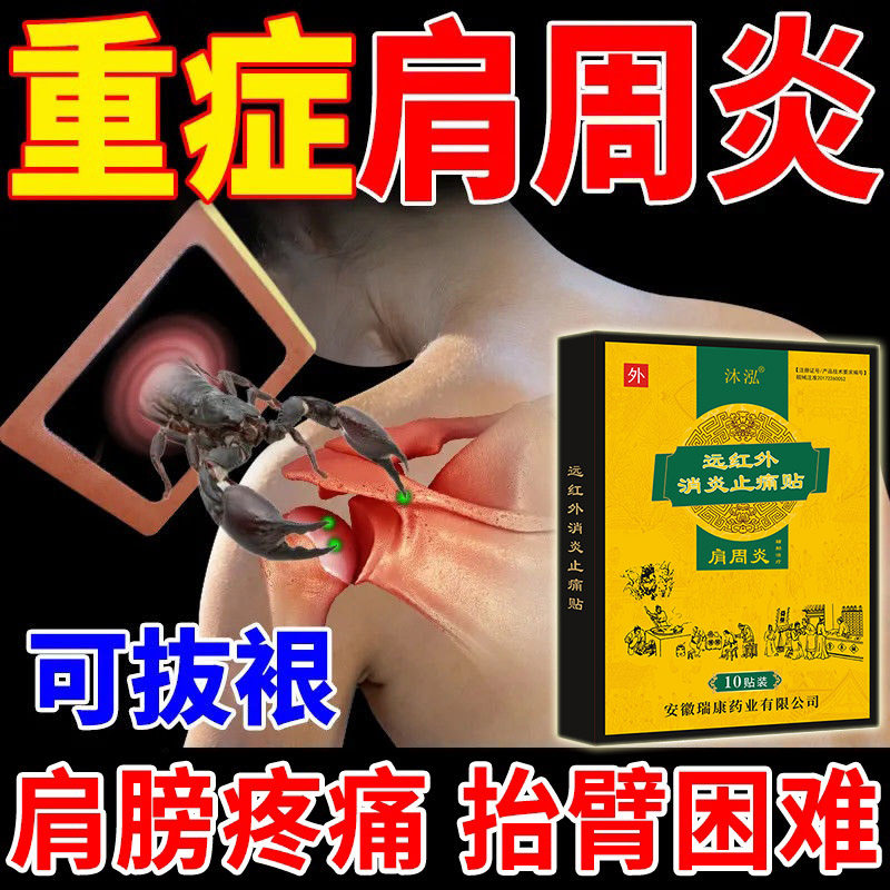 肩周炎贴膏肩膀酸痛怕冷膏贴肩膀关节疼痛热敷五十肩颈椎病膏药贴