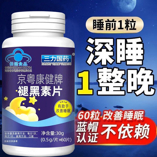 褪黑素维生素b6片安瓶助眠学生改善睡眠退黑色素非软糖安眠睡眠片