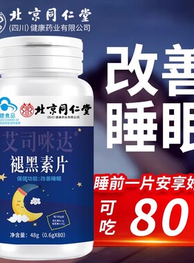 褪黑素维生素b6片安瓶助眠学生改善睡眠退黑色素非软糖安眠睡眠片