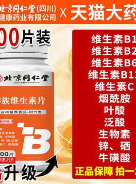 b族维生素复合片VB1B2B6B12男士女士VB官方旗舰店正品