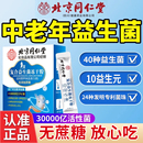 复合益生菌正品 大人成人肠胃肠道营养食品官方旗舰店
