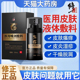 修正皮肤护理液体敷料医用湿疹喷剂止痒皮肤瘙痒全身私处痒