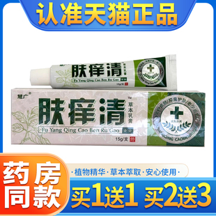 慧广肤痒清草本乳膏皮肤外用草本肤痒清抑菌软膏正品 买1送1
