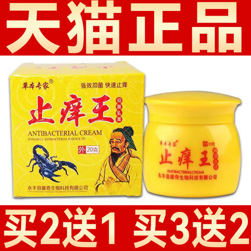 【买1送1】止痒王乳膏