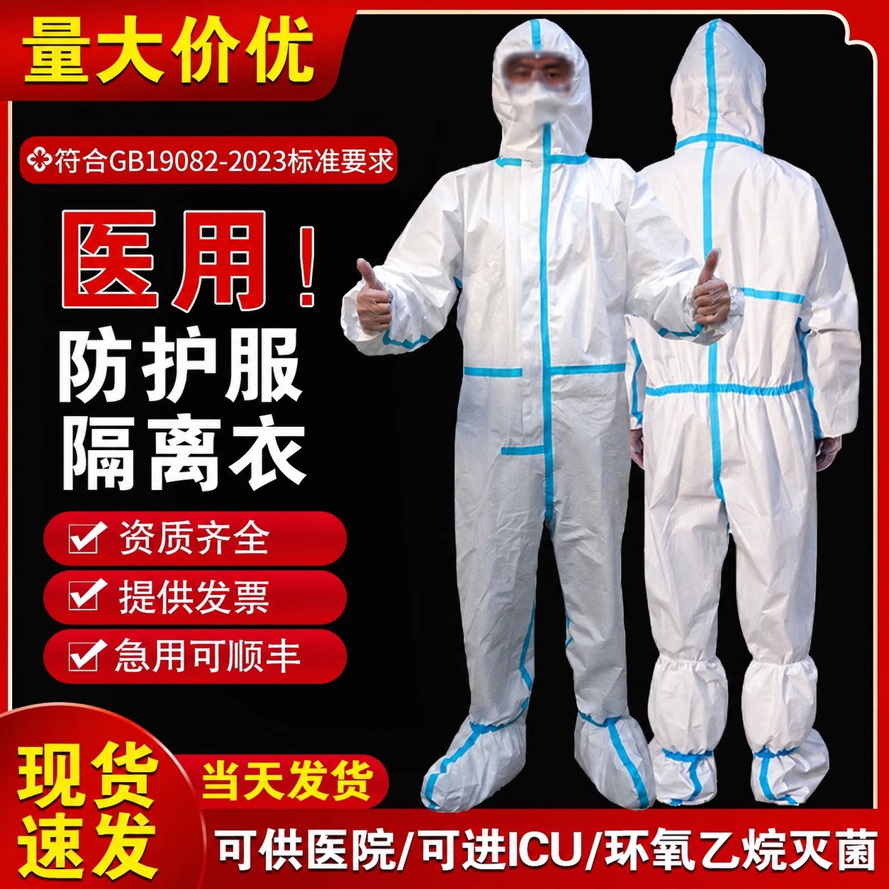 新国标】医用防护服连体全身图片
