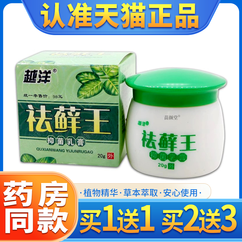 正品越洋祛藓王草本乳膏