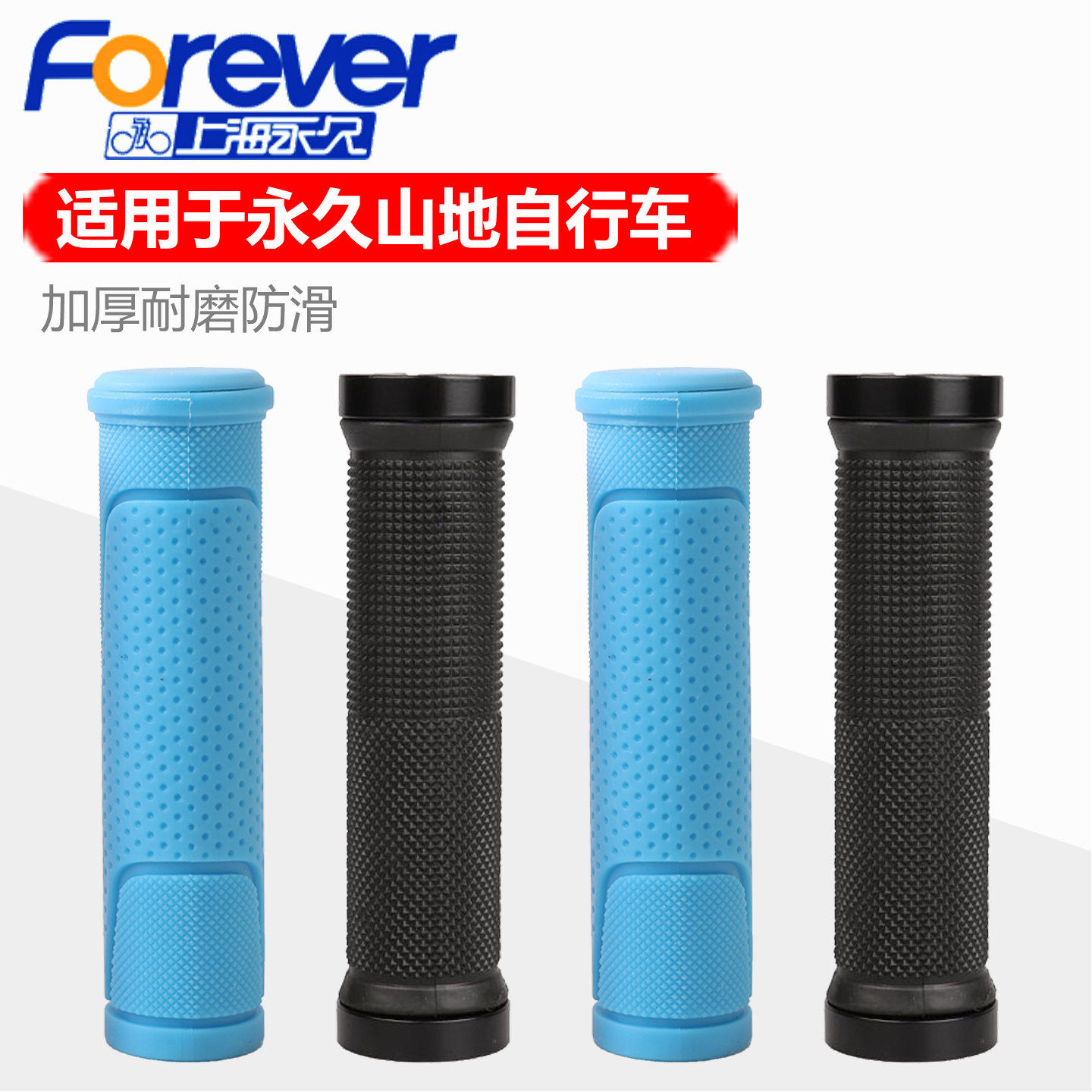 适用上海永久登山自行车把套20/22/24/26/27.5寸把手套配件大全胶