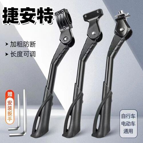 适用捷安特自行车脚撑山