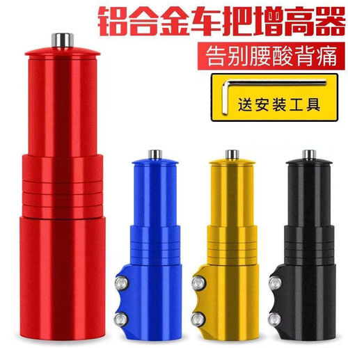 山地车自行车把立增高器