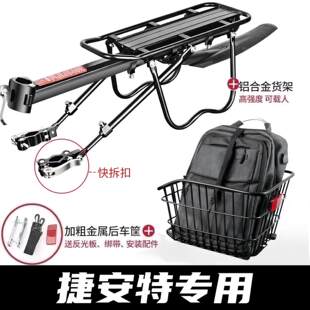适用捷安特ATX620/660/720/810/830山地车后货架自行车后车筐配件