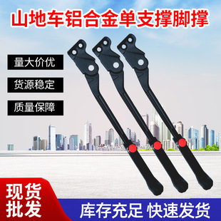 备配件 停车支架骑行装 铝合金自行车边撑 山地车单支撑脚撑