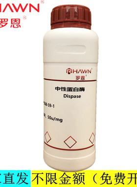 罗恩试剂 中性蛋白酶,BR 50u/mgBR100u/mg化学试剂CAS：9068-59-1