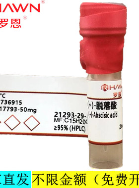 罗恩试剂 (+)-脱落酸, ≥95% HPLC(生物技术试剂)CAS：21293-29-8