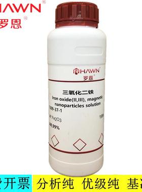 罗恩试剂AR,99%三氧化二铁,AR,PT99.99%高纯试剂CAS号：1309-37-1