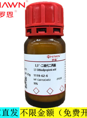 罗恩试剂 3,3''-二硫代二丙酸,95%99%分析纯试剂CAS：1119-62-6