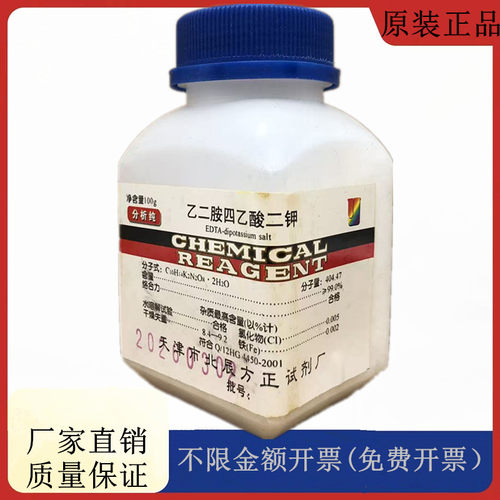方大同正化工（方正试剂 ）乙二胺四乙酸二钾 ARCAS： 25102-12-9