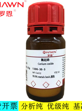 罗恩试剂 氧化铈,纳米氧化铈,99.5%黄色白色试剂CAS号：1306-38-3