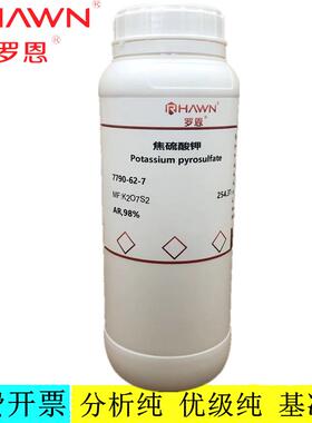 罗恩试剂 焦硫酸钾,AR,98%，GR优级纯化学试剂 CAS号：7790-62-7