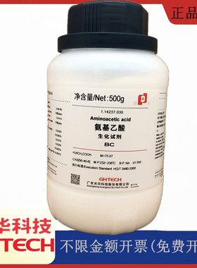 光华科技华大试剂 氨基乙酸 BR500g 生化试剂化学试剂CAS:56-40-6